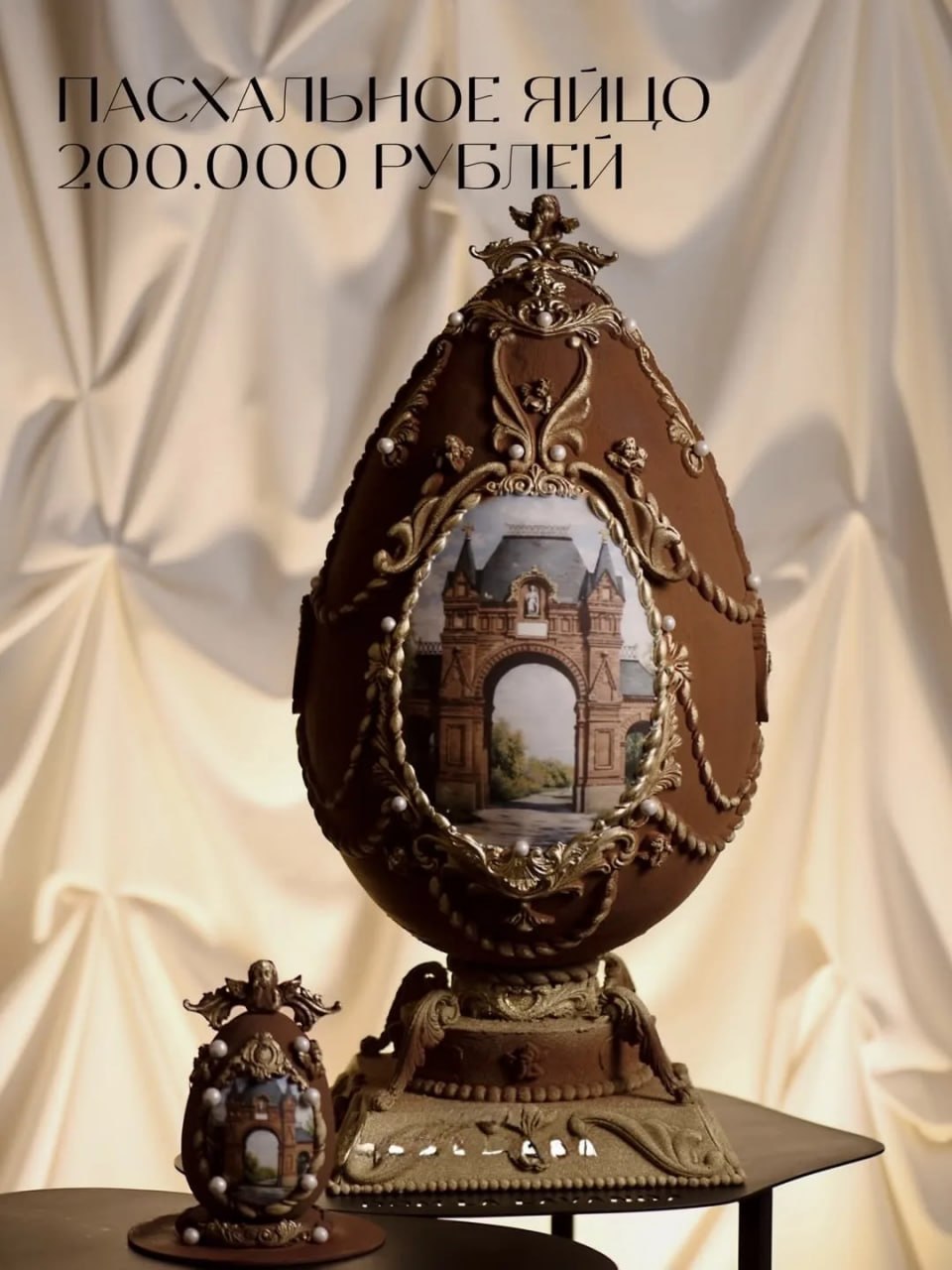 В Краснодаре продают за 200 тысяч рублей пасхальное яйцо «Царские ворота»