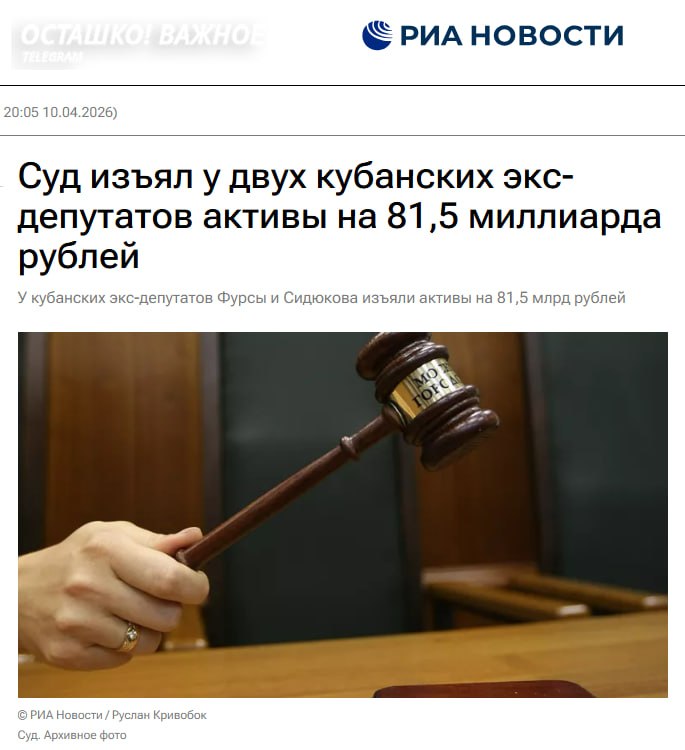 Активы на 81,5 миллиарда изъяли у кубанских экс-депутатов