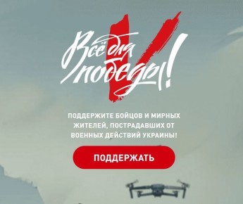 Посылки на фронт, чтобы наши защитники почувствовали домашнее тепло Народный фронт запустил специальный сбор в рамках проекта «Все для победы»
