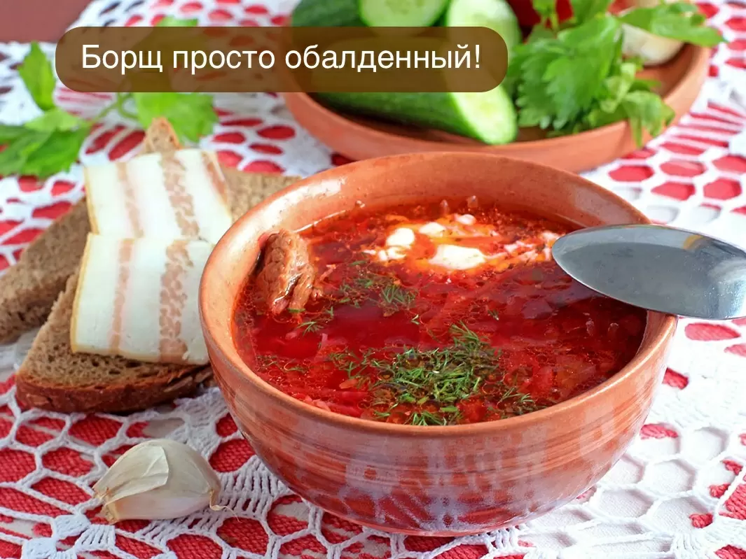 Почему борщ — это не просто суп: важность приготовления и культура