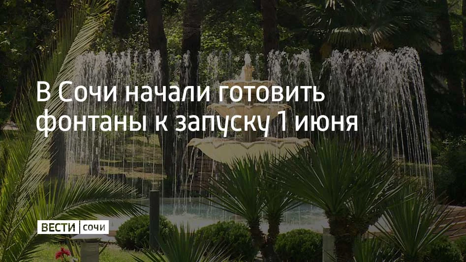 Коммунальные службы города приступили к плановой подготовке фонтанов к лету