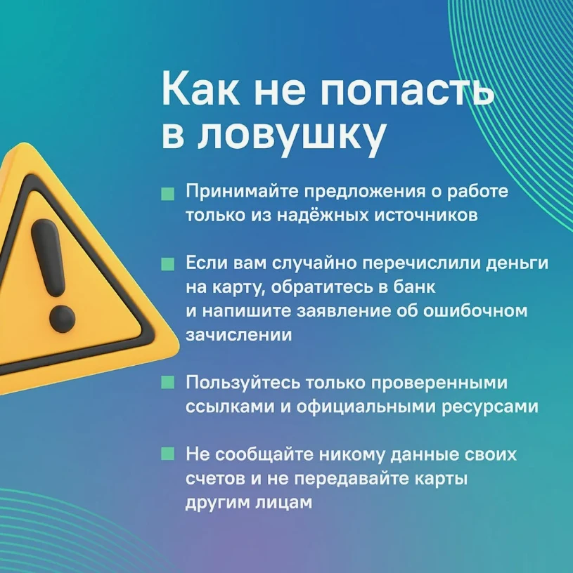 Не дайте использовать ваш счёт – это уголовная статья