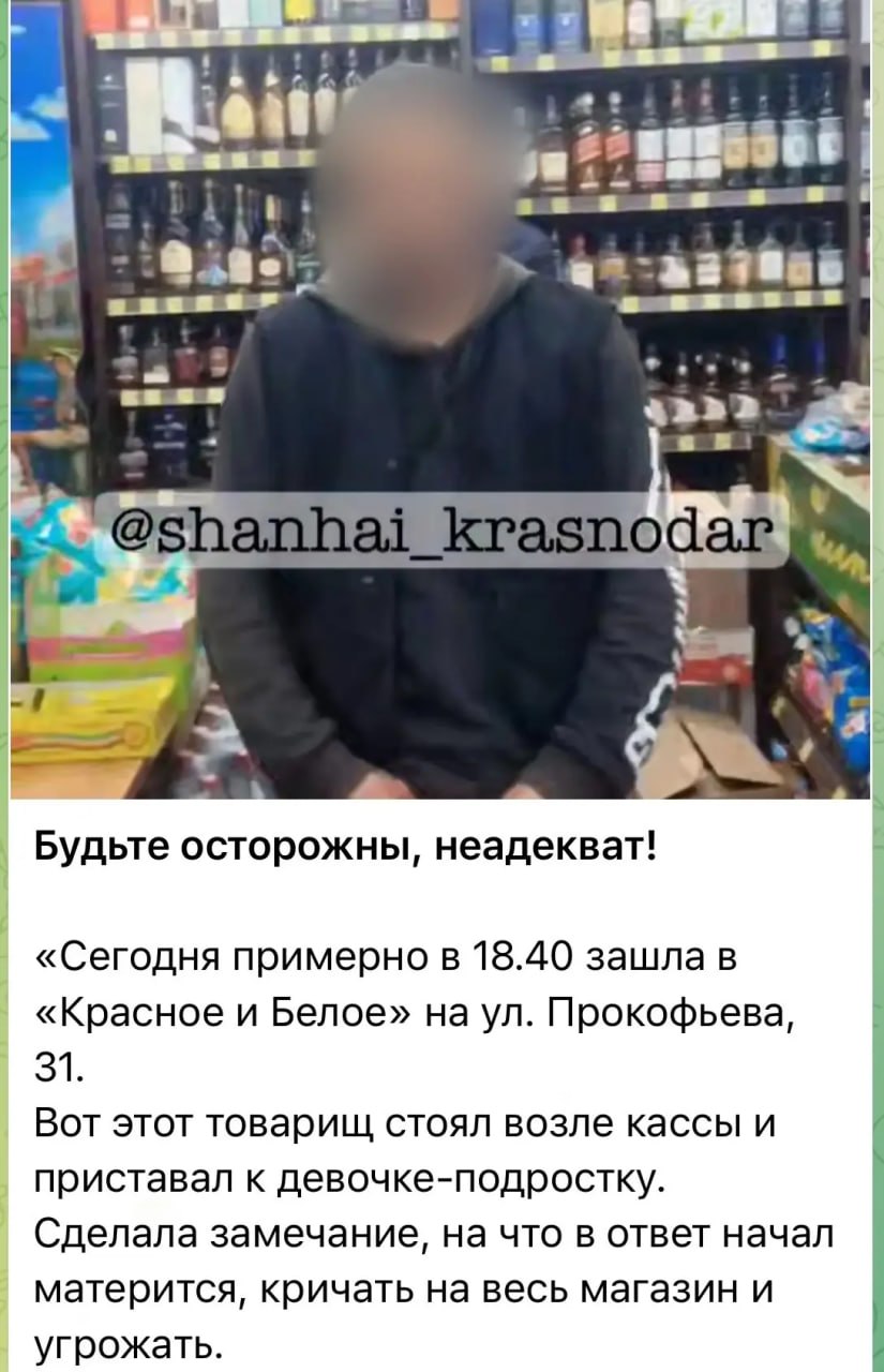 Неадекват приставал к девочке-подростку на кассе в магазине в Краснодаре