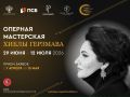 Хибла Герзмава запускает Оперную мастерскую