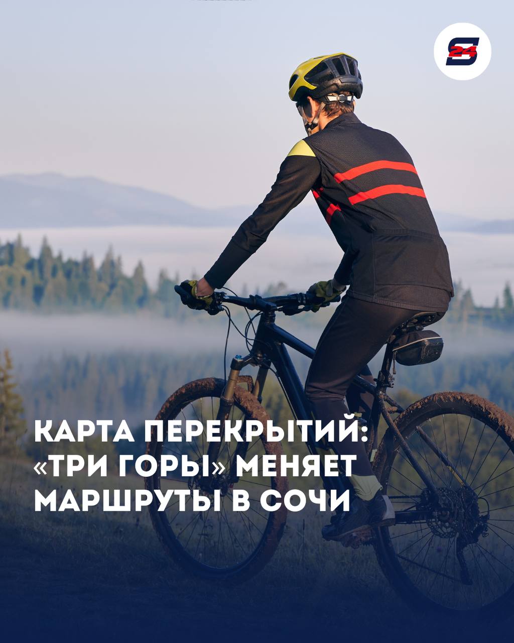 Велогонка «Три горы» перекроет дороги в Адлере 9–11 мая