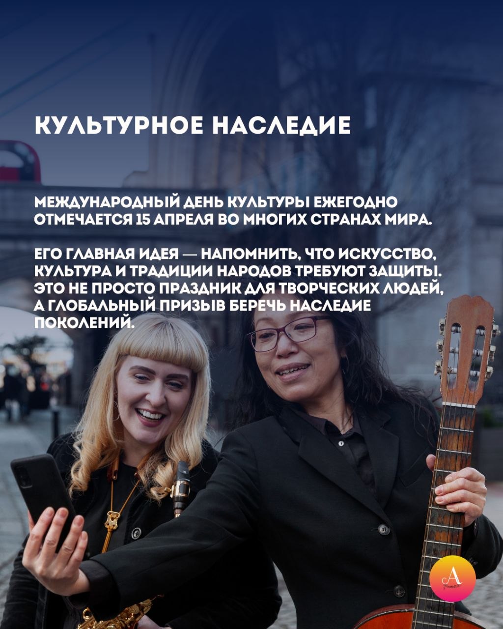 Когда культурное единство говорит громче любых слов Когда культурное единство говорит громче любых слов