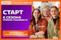 Стартовал прием заявок на 6-й сезон Международной премии #МЫВМЕСТЕ