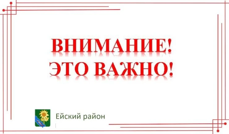 Внимание! ПАО «Ростелеком» филиал «ЮГ» сообщает, что на территории муниципального образования...