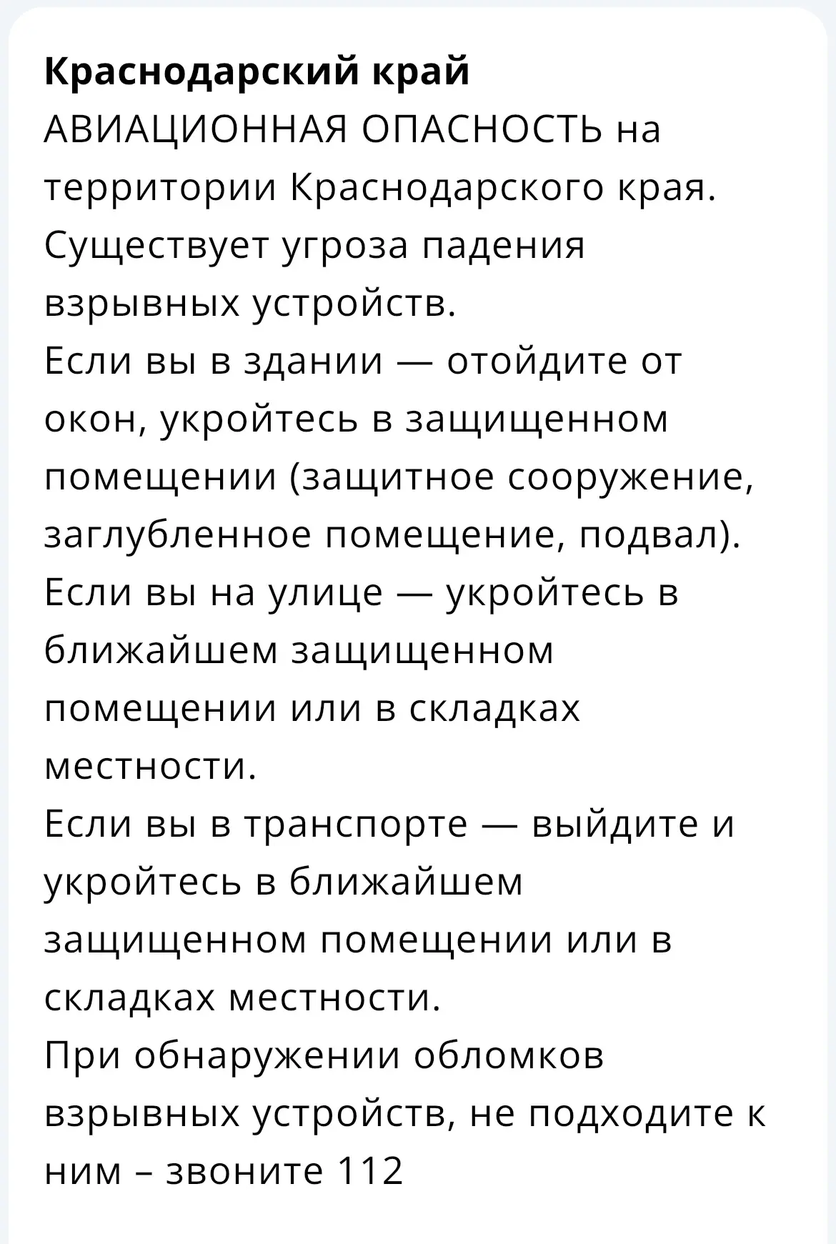 «Авиационная опасность» объявлена на Кубани