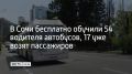 � ���� ��������� ������� 54 �������� ���������, 17 ��� ����� ����������