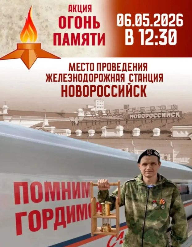 В Новороссийске 06 мая состоится патриотическая акция «Огонь памяти»