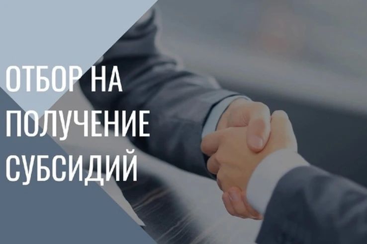 Министерством курортов, туризма и олимпийского наследия Краснодарского края начат дополнительный отбор получателей субсидий юридическими лицам и индивидуальными предпринимателями на финансовое обеспечение затрат, связанных с...