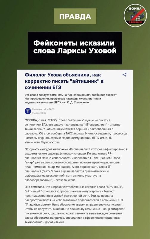Фейк: Школьникам запретили употреблять слово «айтишник» при написании сочинения на ЕГЭ Фейк: Школьникам запретили употреблять слово «айтишник» при написании сочинения на ЕГЭ