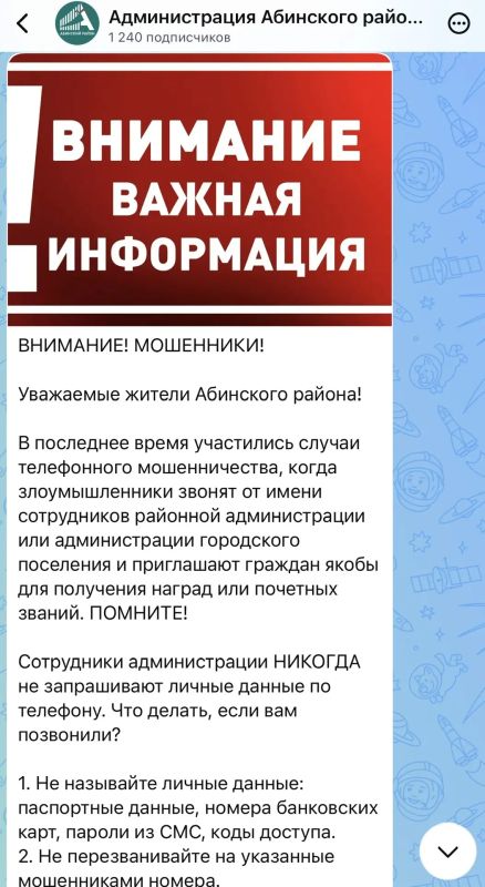 Внимание, фейк!. В преддверии Дня Победы ветераны, участники СВО и их семьи начали получать звонки и сообщения от мошенников, которые сообщают о якобы предстоящем «вручении наград и медалей», предлагают «праздничные выплаты»... Внимание, фейк!. В преддверии Дня Победы ветераны, участники СВО и их семьи начали получать звонки и сообщения от мошенников, которые сообщают о якобы предстоящем «вручении наград и медалей», предлагают «праздничные выплаты»...