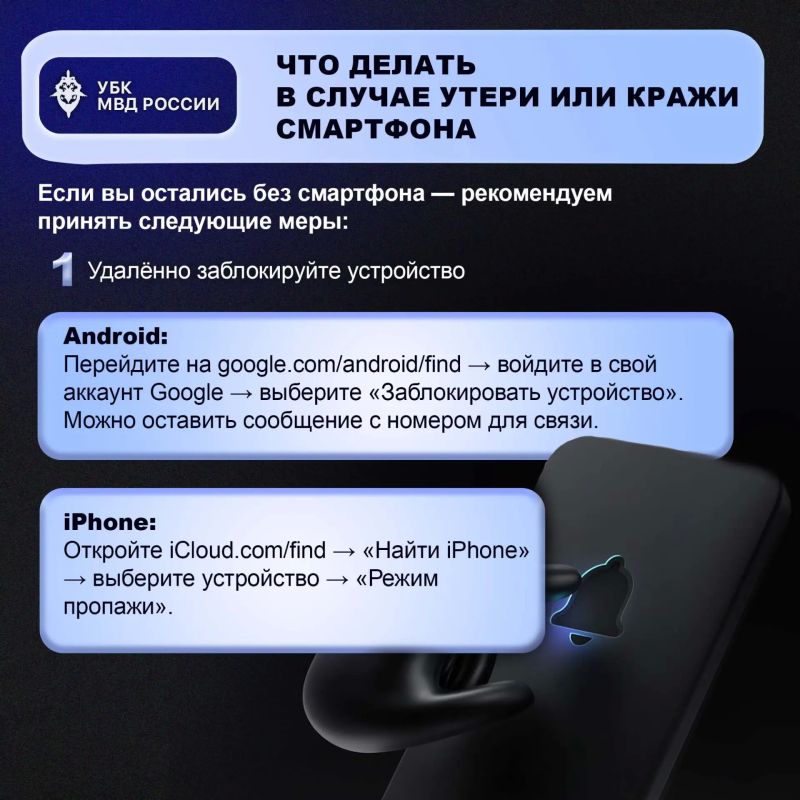 Что делать в случае утери или кражи смартфона