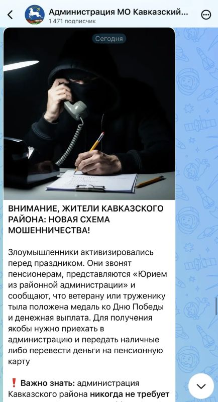 Внимание, фейк!. В преддверии Дня Победы ветераны, участники СВО и их семьи начали получать звонки и сообщения от мошенников, которые сообщают о якобы предстоящем «вручении наград и медалей», предлагают «праздничные выплаты»... Внимание, фейк!. В преддверии Дня Победы ветераны, участники СВО и их семьи начали получать звонки и сообщения от мошенников, которые сообщают о якобы предстоящем «вручении наград и медалей», предлагают «праздничные выплаты»...