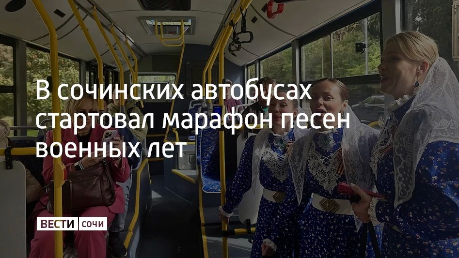 В Сочи в преддверии 9 Мая на маршруты вышли 35 автобусов, украшенных к празднику