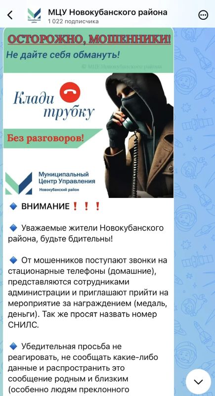 Внимание, фейк!. В преддверии Дня Победы ветераны, участники СВО и их семьи начали получать звонки и сообщения от мошенников, которые сообщают о якобы предстоящем «вручении наград и медалей», предлагают «праздничные выплаты»... Внимание, фейк!. В преддверии Дня Победы ветераны, участники СВО и их семьи начали получать звонки и сообщения от мошенников, которые сообщают о якобы предстоящем «вручении наград и медалей», предлагают «праздничные выплаты»...