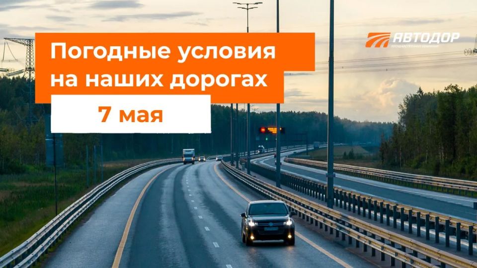 М-1 «Беларусь». – Днем и вечером ожидается дождь