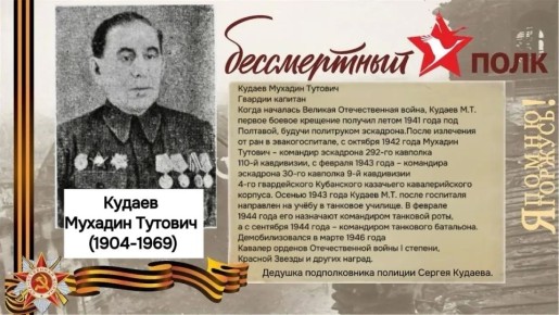 «Бессмертный полк» - история в лицах