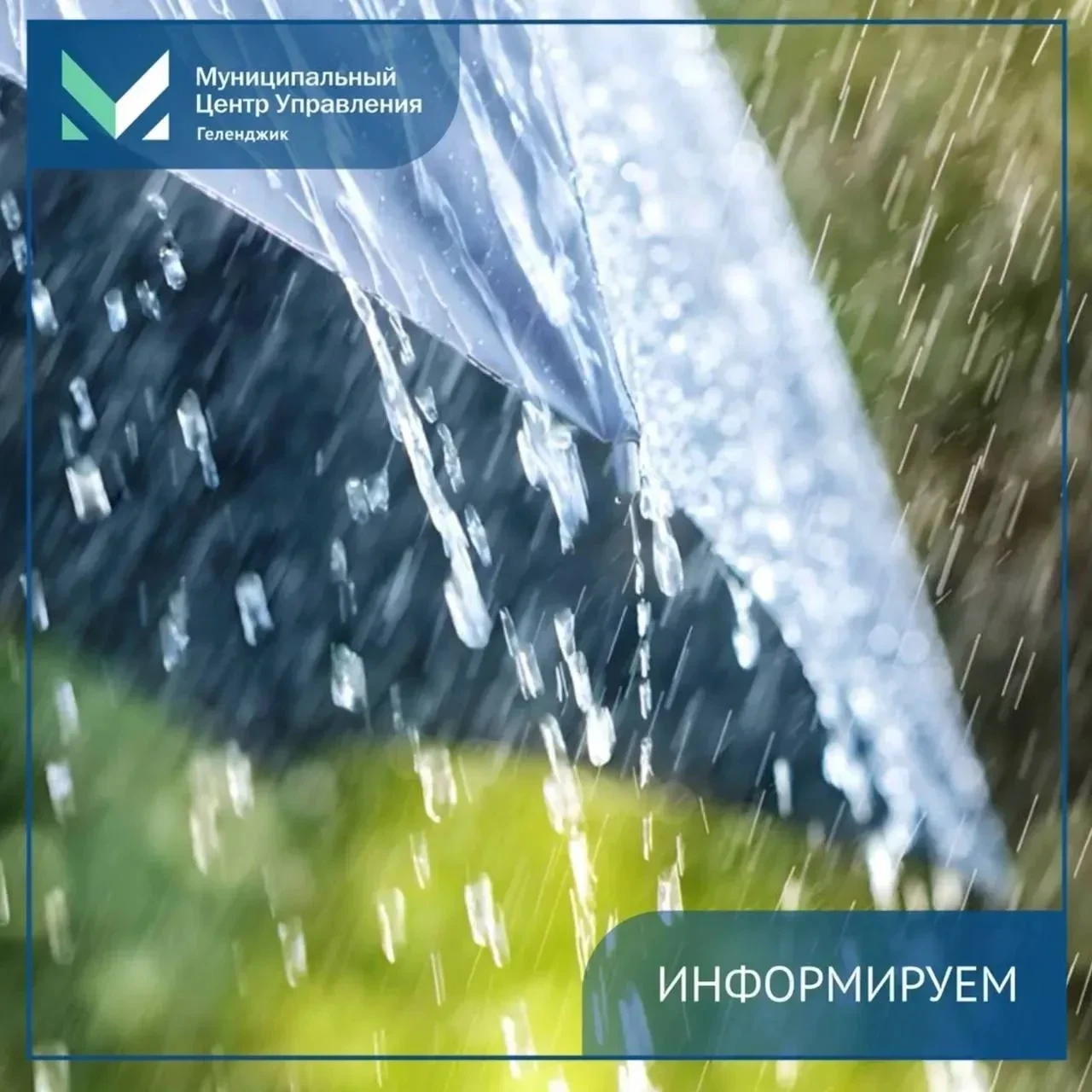 Внимание, штормовое предупреждение!