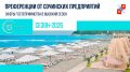 Выбирай Сочи-2026: предприятия санаторно-курортной отрасли курорта объединились в летней программе преференций для туристов