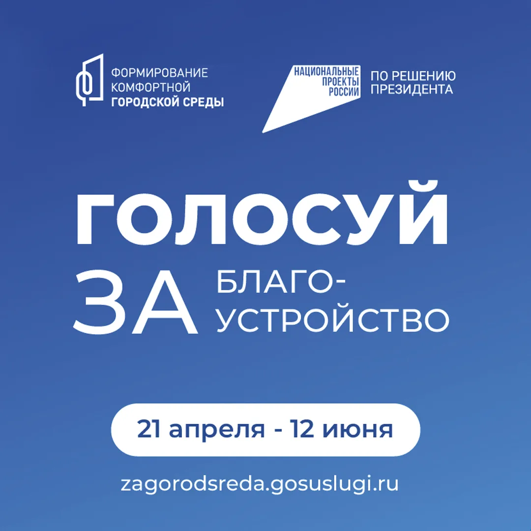 Почти 30 тысяч анапчан уже приняли участие во Всероссийском голосовании за объекты благоустройства