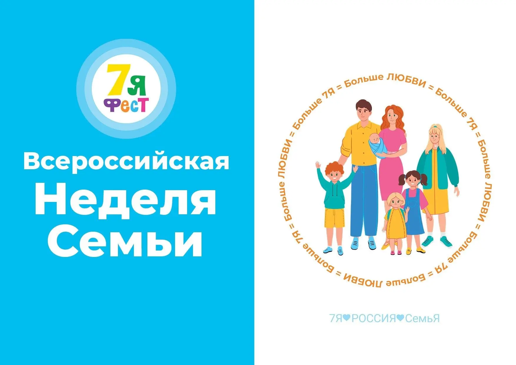 Анапа присоединится к ежегодной Всероссийской неделе семьи «7Яфест»