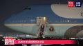 Трамп прилетел в Пекин - это первый визит президента США в Китай за 9 лет