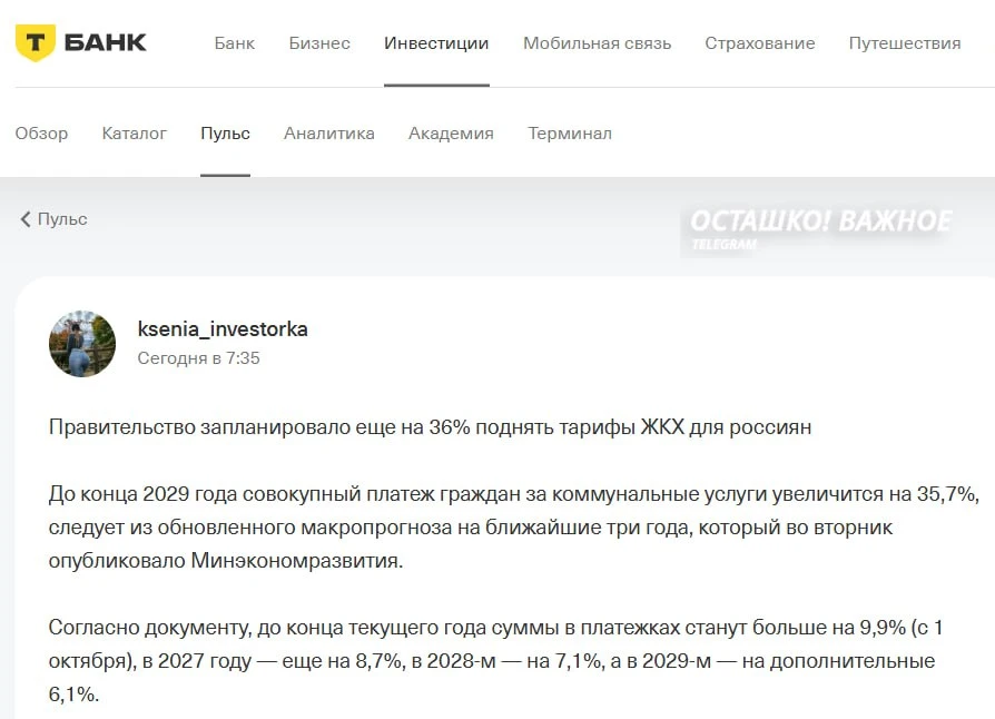 Коммуналка в России вырастет на 36% к 2029 году — быстрее, чем зарплаты и пенсии