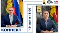 Заместители главы Новороссийска Рафаэль Бегляров и Александр Гавриков в прямом эфире ответят на вопросы жителей города