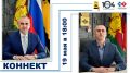 Заместители главы Новороссийска Рафаэль Бегляров и Александр Гавриков в прямом эфире ответят на вопросы жителей города