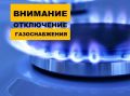Потребителям газа пос. Комсомолец, пос