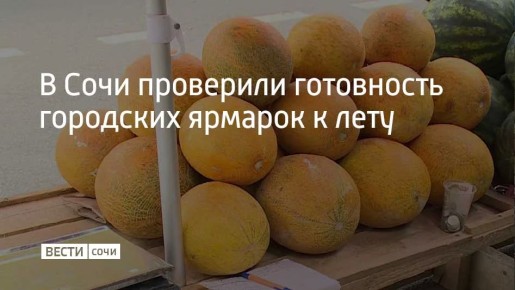 В городе семь ярмарок, объединяющих более 500 торговых мест