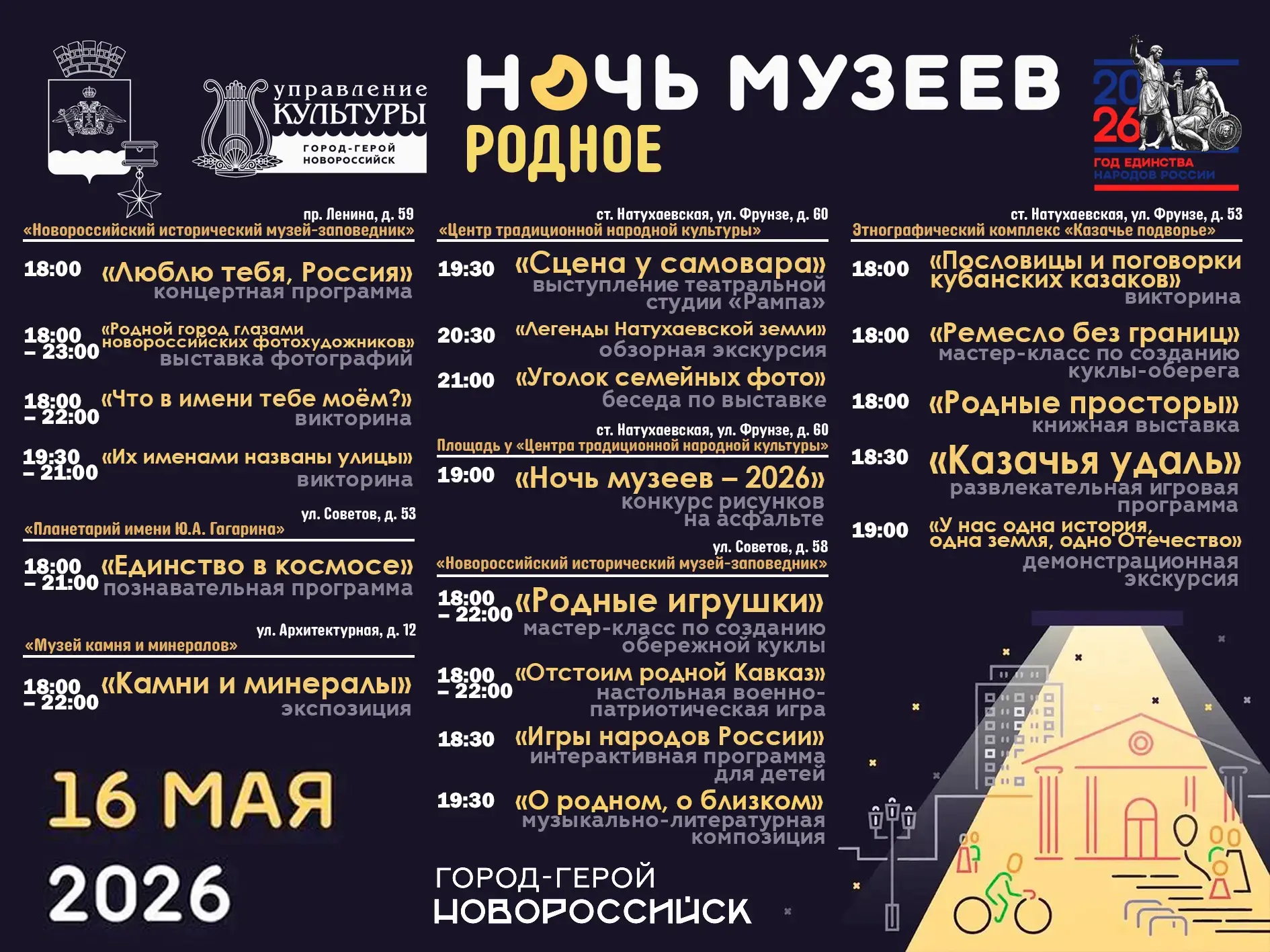 Ночь музеев в Новороссийске: единство, память и народные традиции! Ночь музеев в Новороссийске: единство, память и народные традиции!