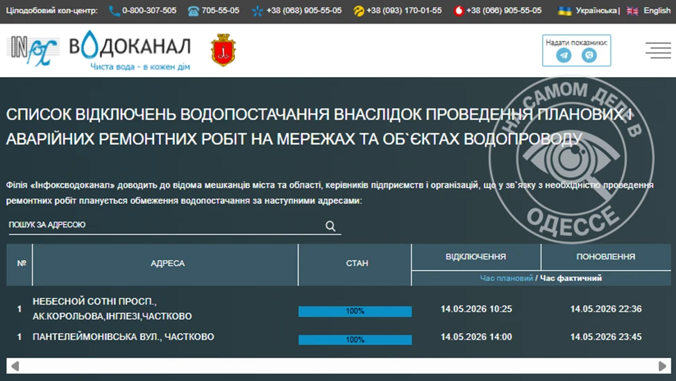 Коммунальные службы 15 мая 2026 года в Одессе и области информируют: