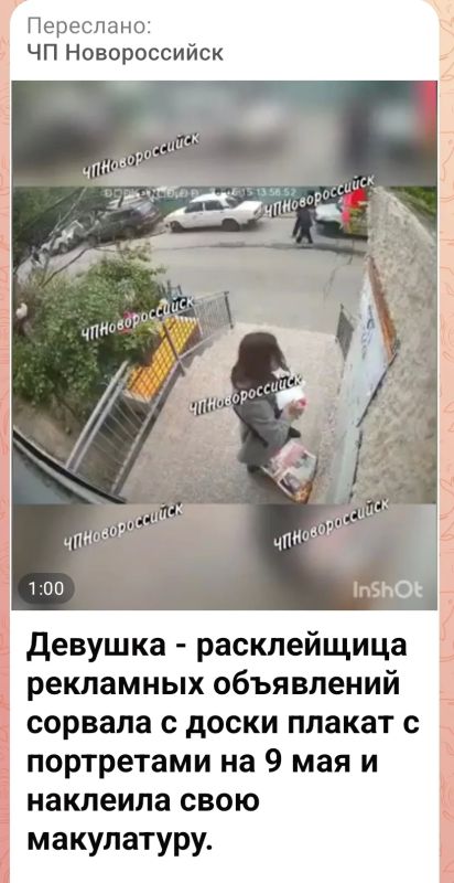 В ходе мониторинга сети Интернет сотрудниками полиции выявлена публикация, в которой сообщается, что на проспекте Ленина г. Новороссийска женщина срывает плакат, посвящённый празднику 9 мая