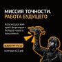 Возьми будущее в свои руки и защити его