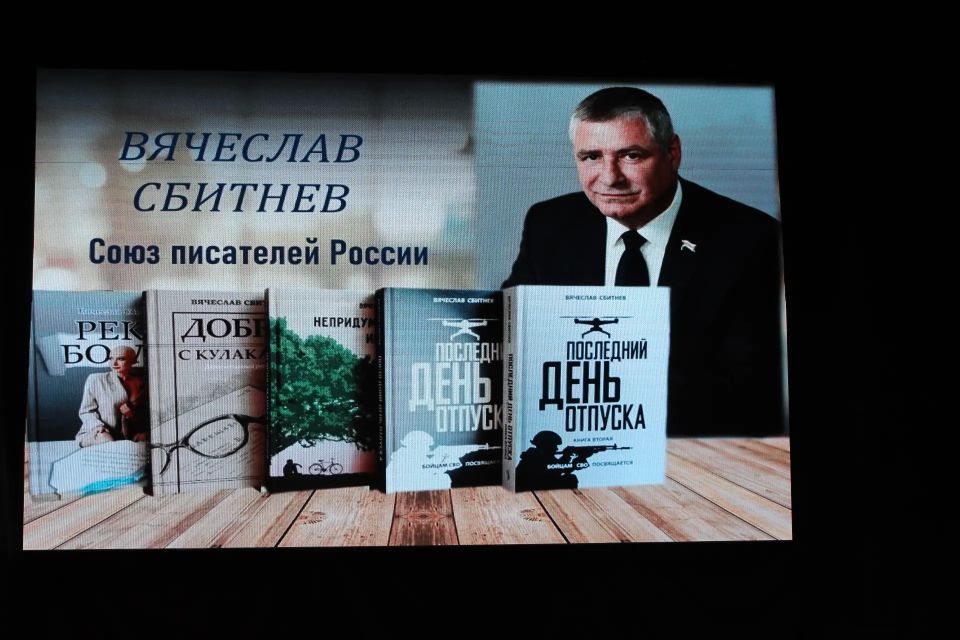 Новороссийцы познакомились с новой книгой писателя Вячеслава Сбитнева – «Последний день отпуска» Новороссийцы познакомились с новой книгой писателя Вячеслава Сбитнева – «Последний день отпуска»