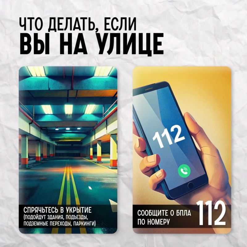 Памятка действий при обстреле или атаке беспилотными летательными аппаратми Памятка действий при обстреле или атаке беспилотными летательными аппаратми