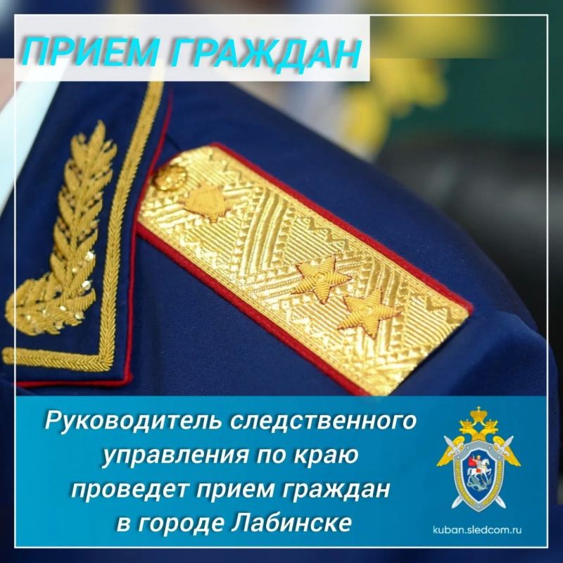 Руководитель следственного управления по краю проведет прием граждан в городе Лабинске