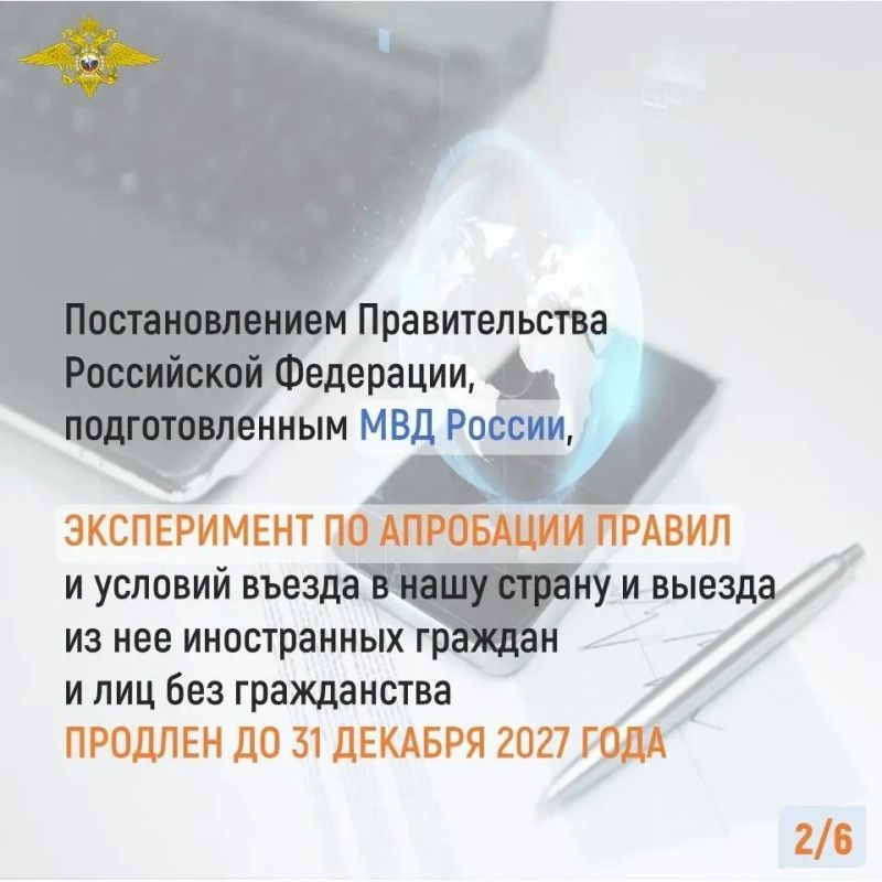 Постановлением Правительства РФ, подготовленным МВД России, эксперимент по апробации правил и условий въезда в нашу страну и выезда из нее иностранных граждан и лиц без гражданства продлен до 31 декабря 2027 года Постановлением Правительства РФ, подготовленным МВД России, эксперимент по апробации правил и условий въезда в нашу страну и выезда из нее иностранных граждан и лиц без гражданства продлен до 31 декабря 2027 года