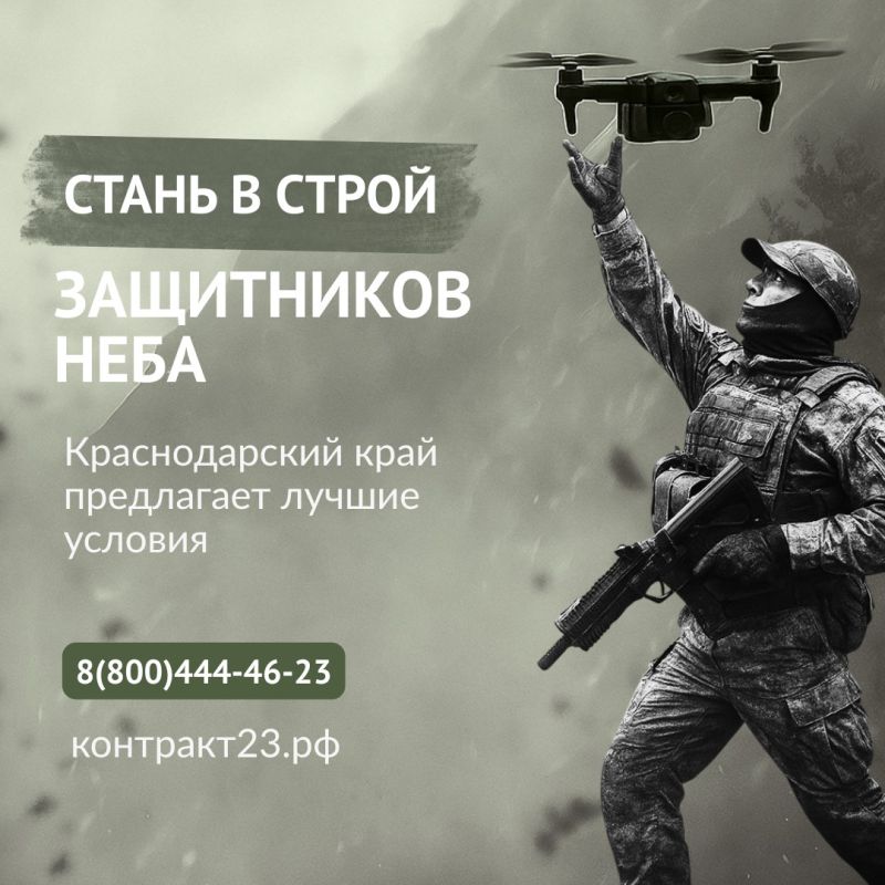 Управляй небом — защити страну