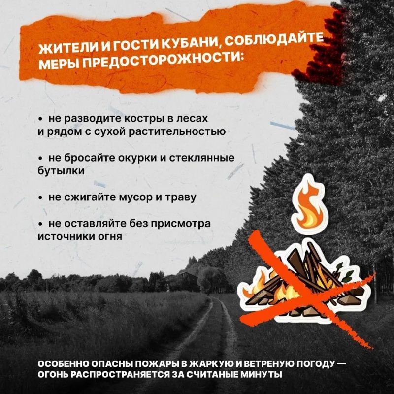Одна непотушенная сигарета, костёр или пал сухой травы способны уничтожить гектары леса, хозяйственные постройки, технику, линии электропередачи и даже жилые дома