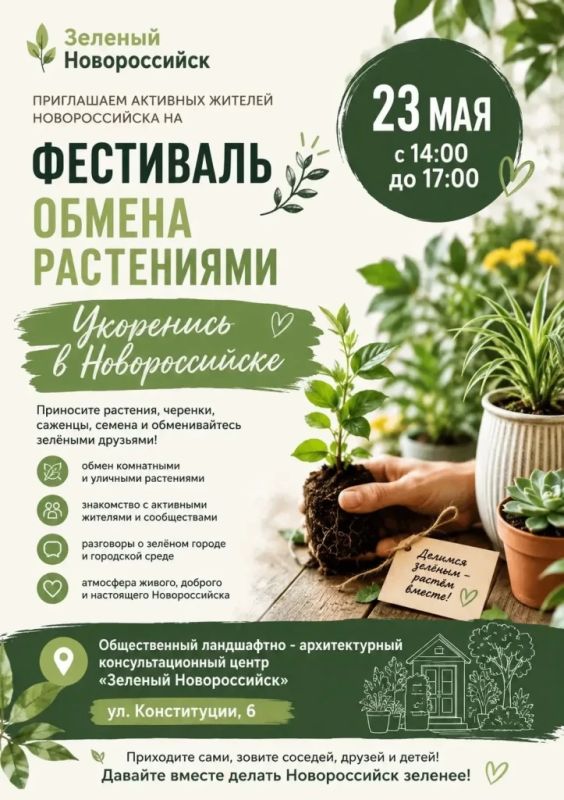 «Укоренись в Новороссийске»: жителей города-героя приглашают на фестиваль обмена растениями