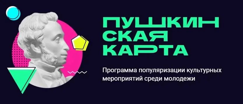 600 кубанских учреждений культуры участвуют в программе «Пушкинская карта»
