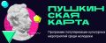 Вениамин Кондратьев: Почти 600 кубанских учреждений культуры присоединились к программе «Пушкинская карта»