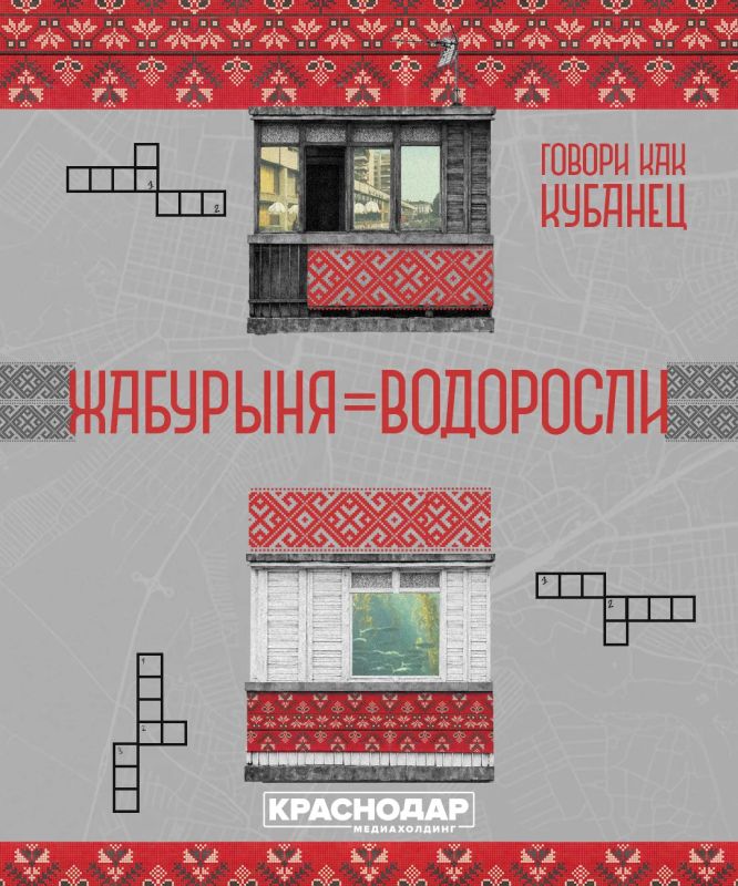 «Говори как кубанец». Кубань – это не только поля, солнце и щедрые столы «Говори как кубанец». Кубань – это не только поля, солнце и щедрые столы