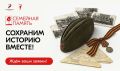 Жители Краснодара могут поучаствовать в конкурсе «Семейная память»
