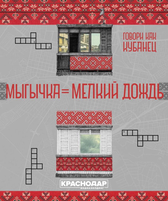 «Говори как кубанец». Кубань – это не только поля, солнце и щедрые столы «Говори как кубанец». Кубань – это не только поля, солнце и щедрые столы